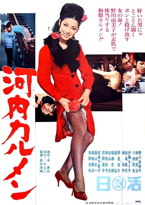 河内卡门 河內カルメン (1966)