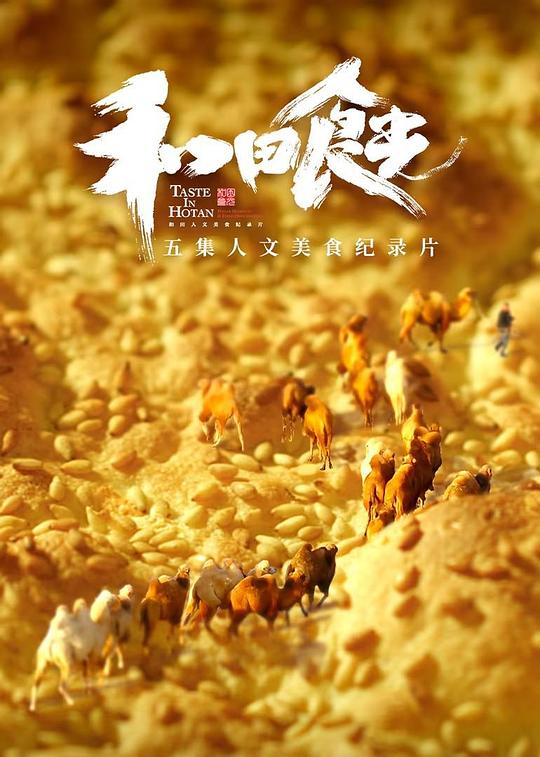 和田食光  (2023)