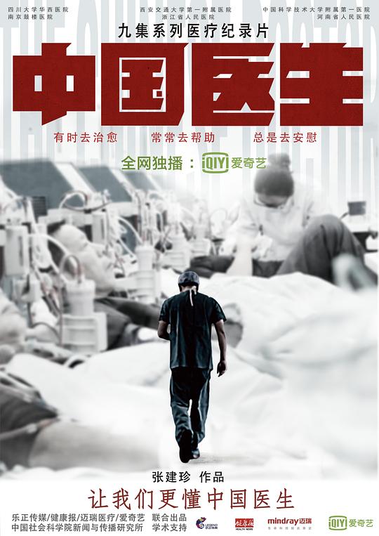 中国医生  (2019)