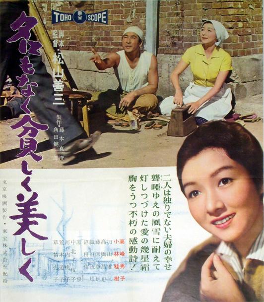 同命鸟 名もなく貧しく美しく (1961)