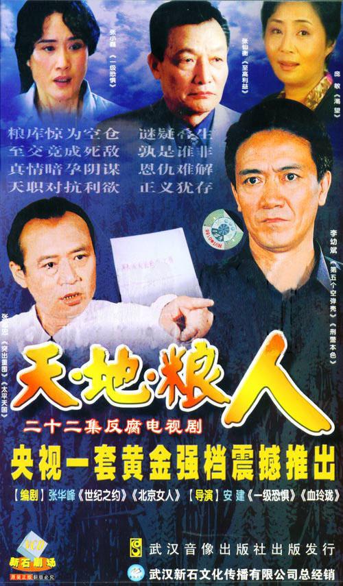 天地粮人  (2006)