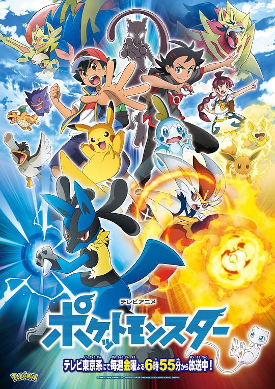 宝可梦 旅途 ポケットモンスター (2019)