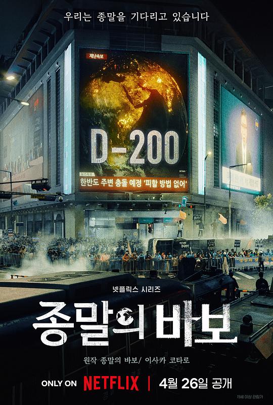 末日愚者 종말의 바보 (2024)