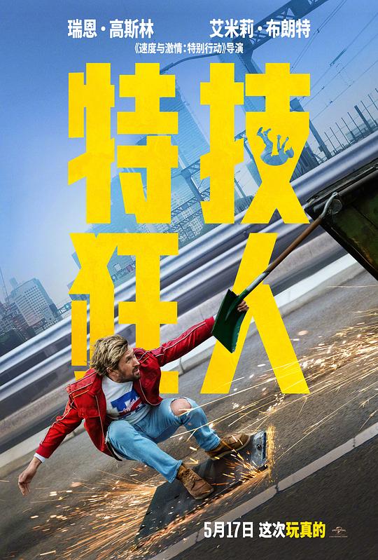 特技狂人 The Fall Guy (2024)