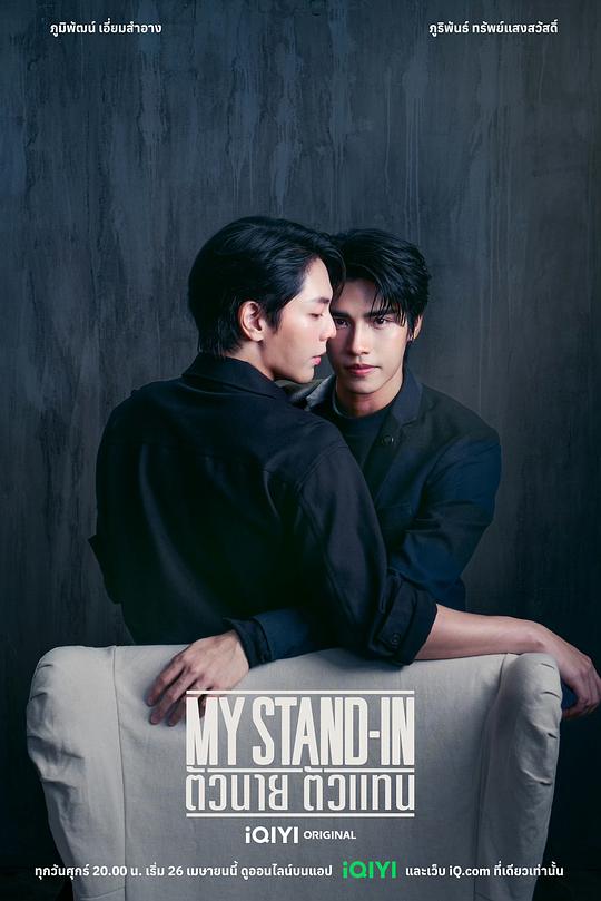 职业替身 My Stand-in (2024)