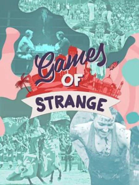 奇葩运动 第一季 Games of Strange Season 1 (2015)