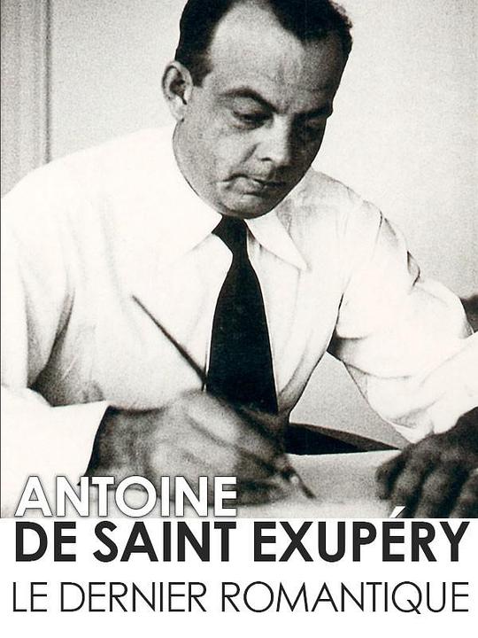 最后的浪漫主义者；圣-埃克苏佩里 Antoine de Saint-Exupéry, le dernier romantique (2017)