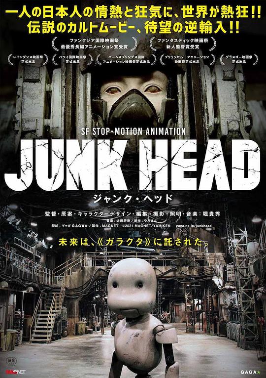 废头 Junk Head (2017)