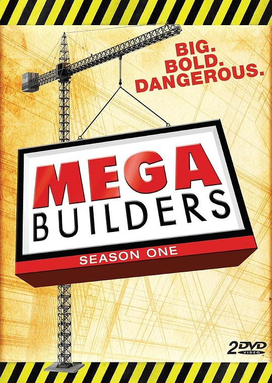 建筑巨擘 Mega Builders (2005)
