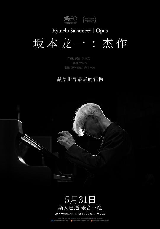 坂本龙一：杰作 Ryuichi Sakamoto | Opus (2023)