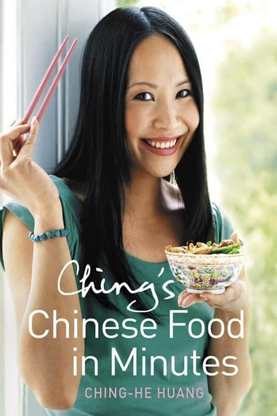 分分钟做好美味中餐 Chinese Food in Minutes (2010)