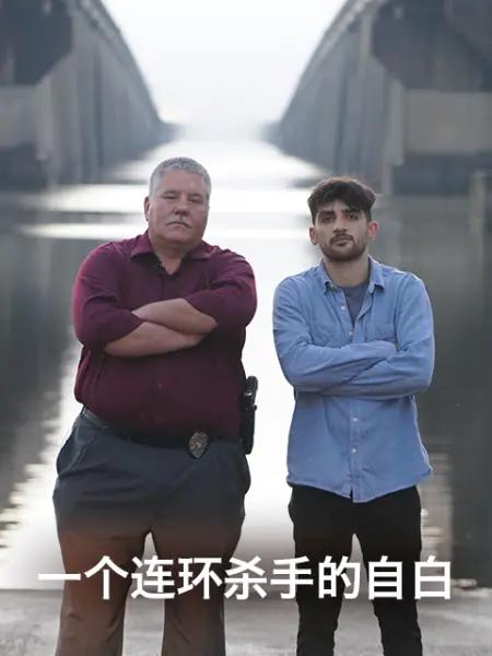 连环杀手的自白 Confessions of a Serial Killer (2019)