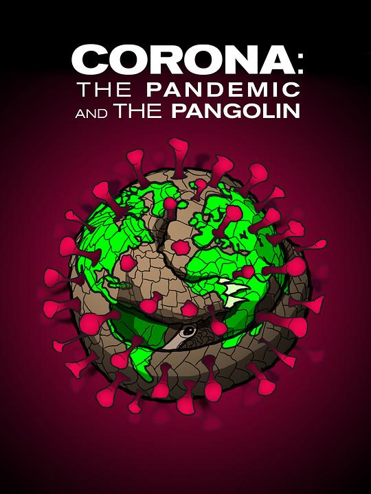 冠状病毒：流行病与穿山甲 Corona: The pandemic and the pangolin (2021)