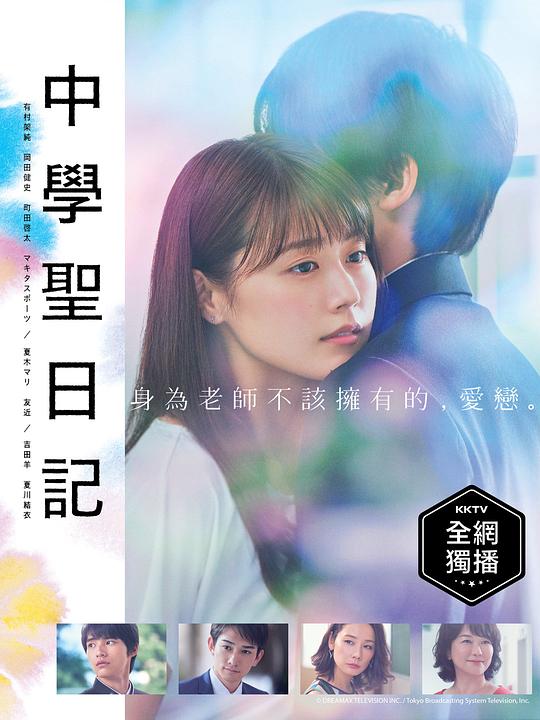 中学圣日记 (2018)