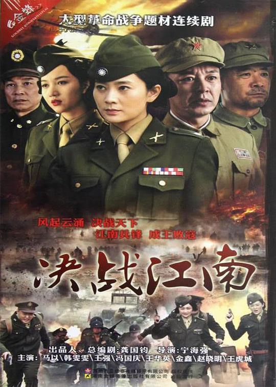 决战江南  (2013)