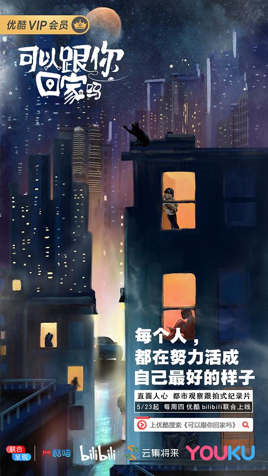 可以跟你回家吗  (2019)