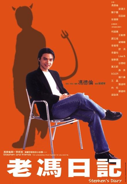 老冯日记 老馮日記 (2006)