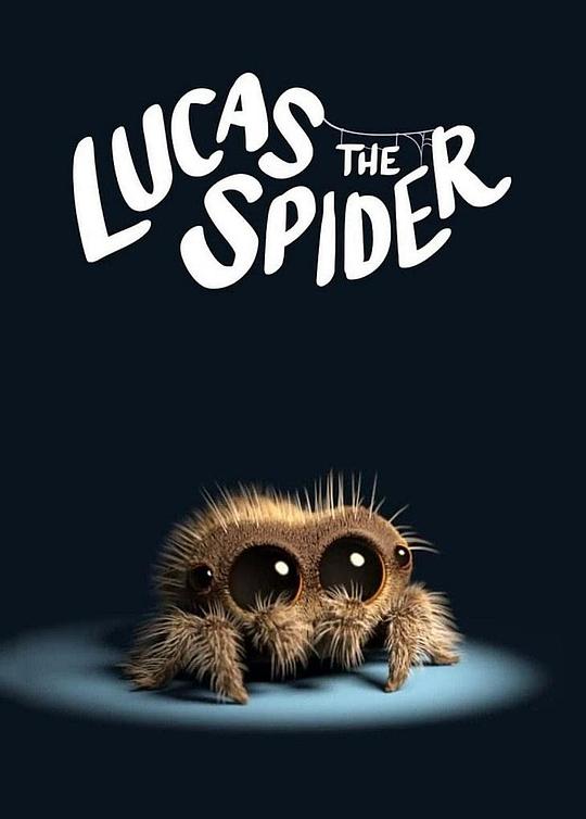 小蜘蛛卢卡斯 Lucas the Spider (2017)