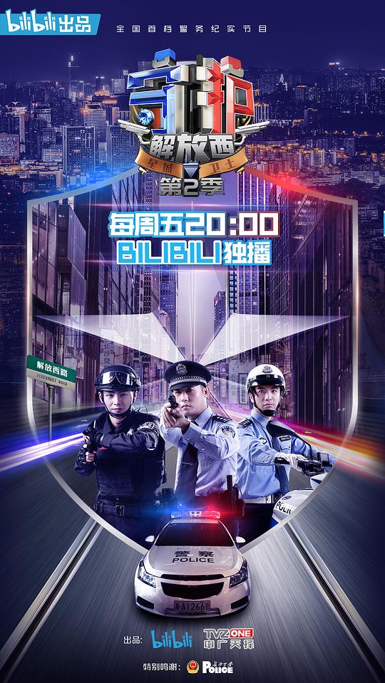 守护解放西2 (2020)