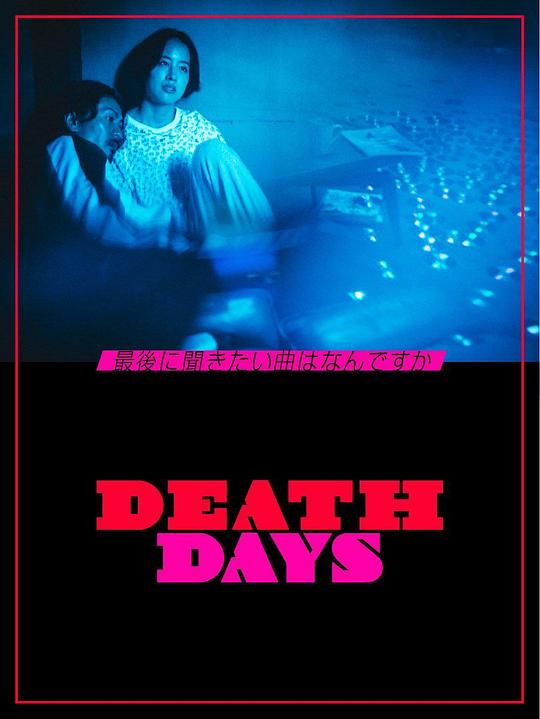 Death Days (2022)