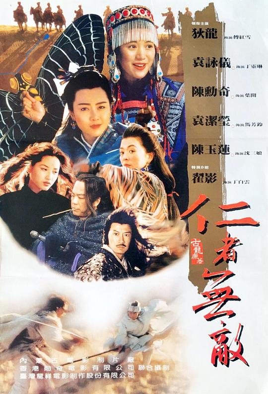 仁者无敌 (1995)