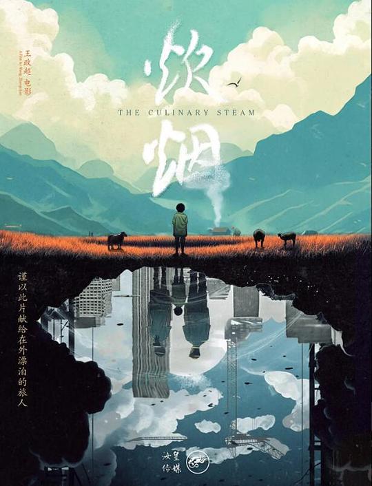 炊烟 (2024)