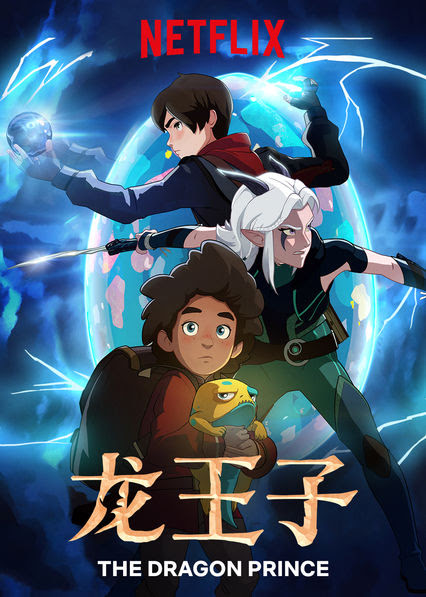 龙王子 第一季 The Dragon Prince Season 1 (2018)