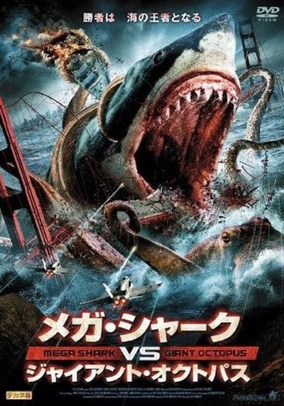 噬人鲨大战大乌贼 Mega Shark vs. Giant Octopus (2009)