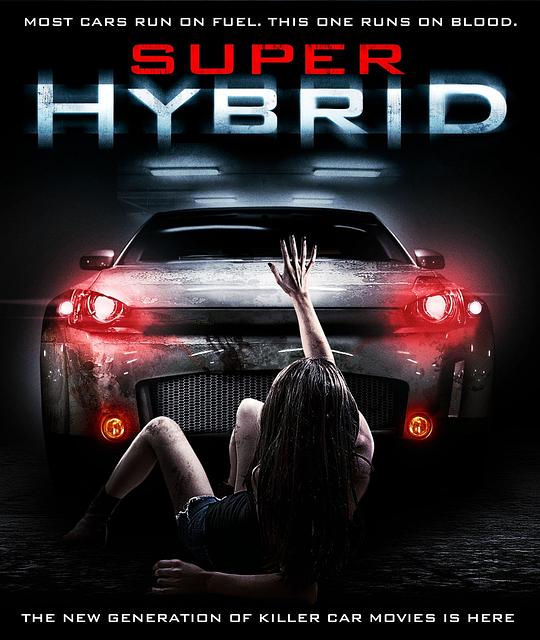 混合 Super Hybrid (2010)