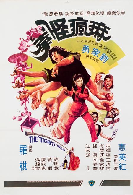 麻疯怪拳 麻瘋怪拳 (1979)