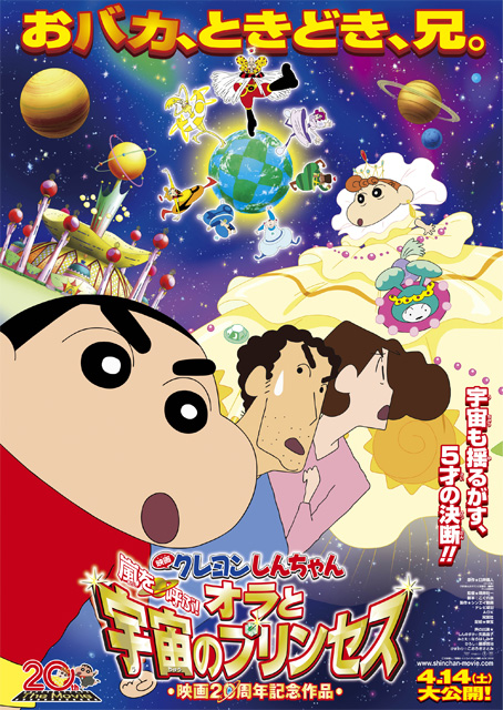 蜡笔小新：风起云涌！我的宇宙公主 クレヨンしんちゃん 嵐を呼ぶ！オラと宇宙のプリンセス (2012)