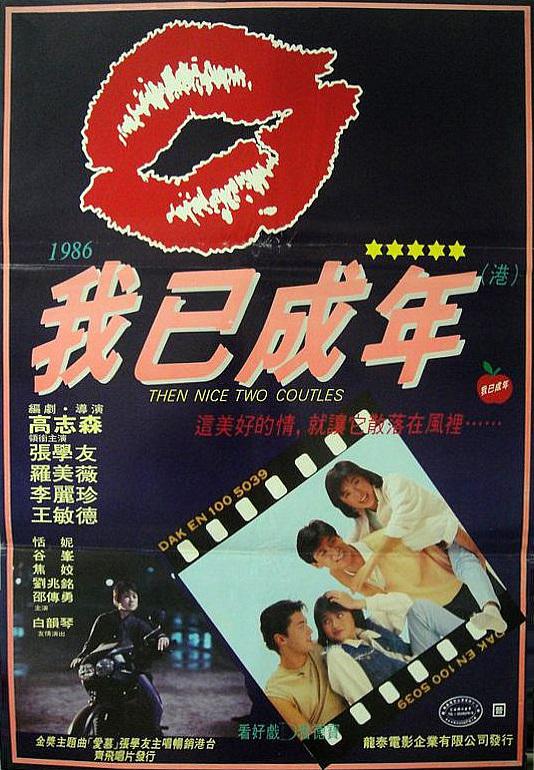 痴心的我  (1986)