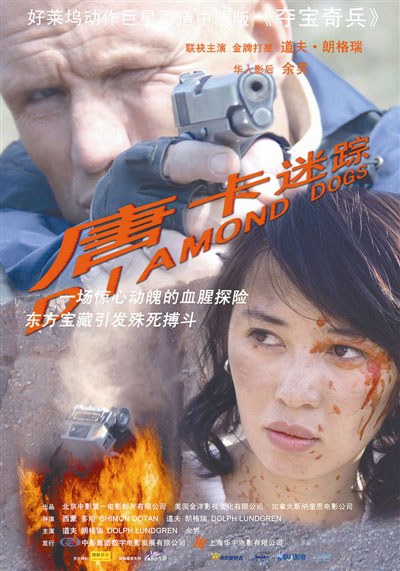 唐卡迷踪 Diamond Dogs (2007)