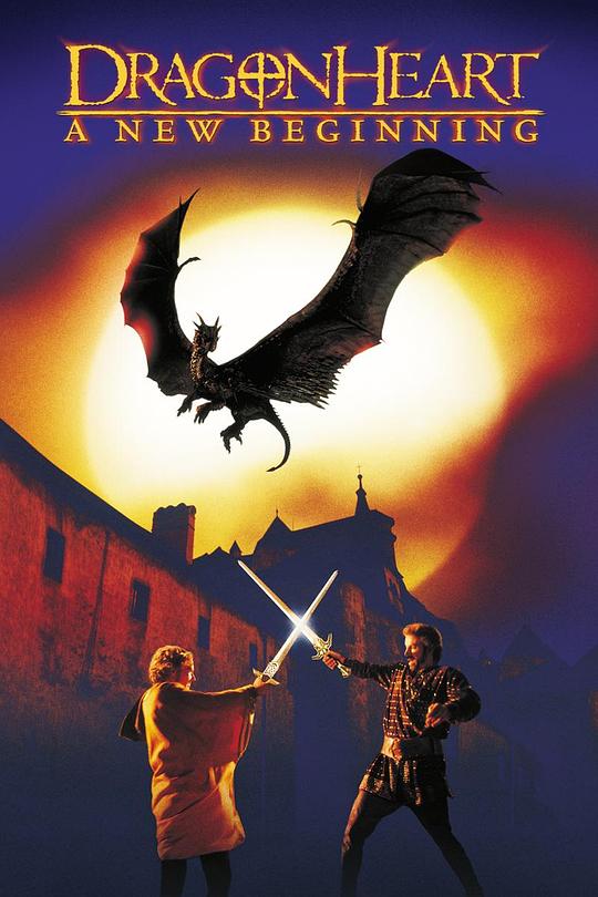 龙之心2 Dragonheart: A New Beginning (2000)