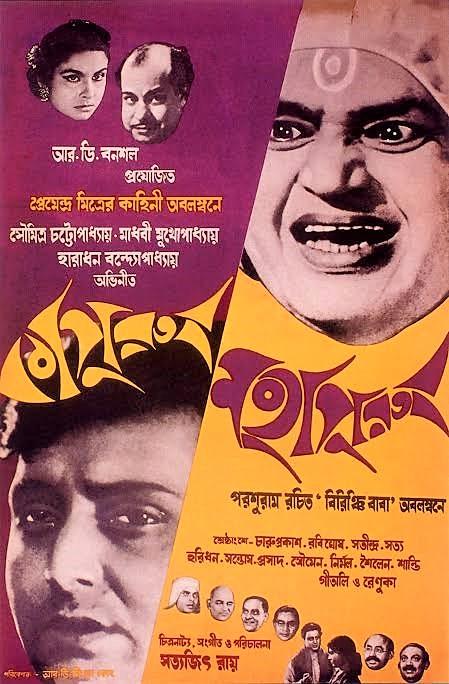 圣人 মহাপুরুষ (1965)