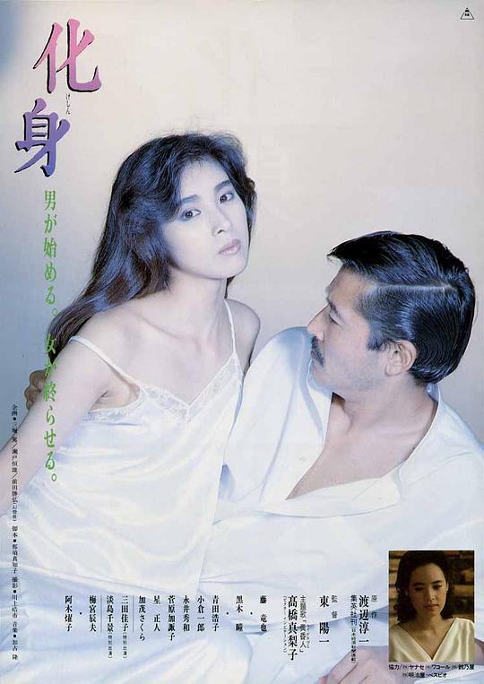 化身  (1986)