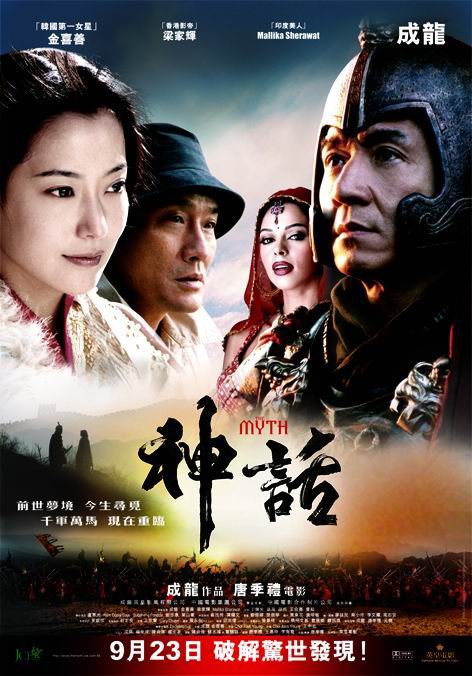 神话  (2005)