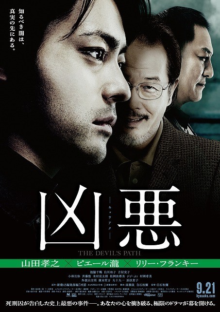 凶恶 凶悪 (2013)