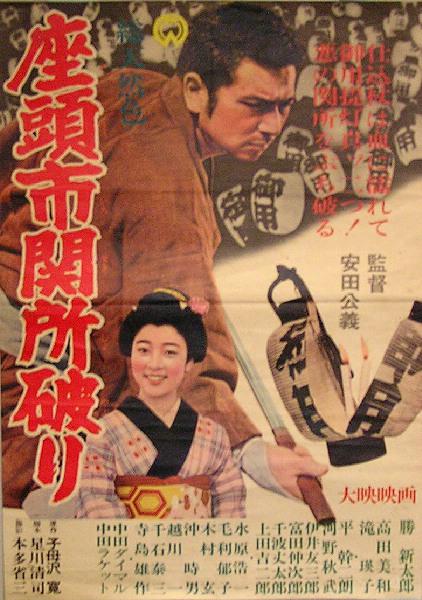 座头市关所破 座头市関所破り (1964)