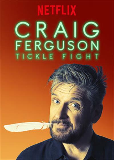 克雷格·弗格森：痒痒大战 Craig Ferguson: Tickle Fight (2017)