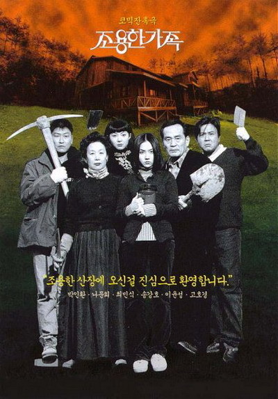 死不张扬离奇失魂事件 조용한 가족 (1998)