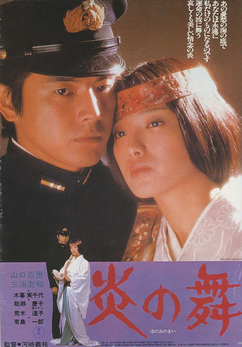 炎之舞 炎の舞 (1978)