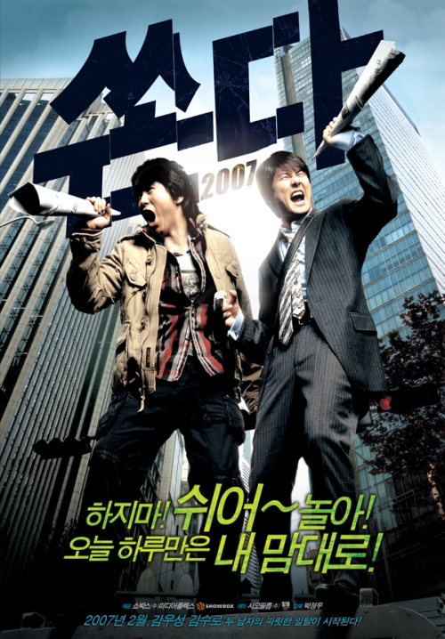 越狱二人组 쏜다 (2007)