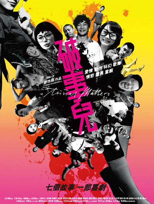 破事儿 破事兒 (2007)