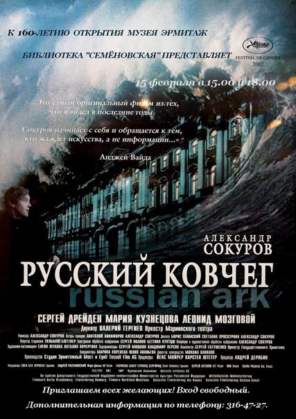 俄罗斯方舟 Русский ковчег (2002)