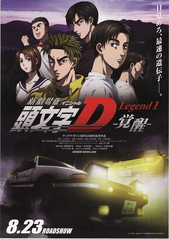 头文字D新剧场版：觉醒 新劇場版 頭文字D Legend1 -覚醒- (2014)