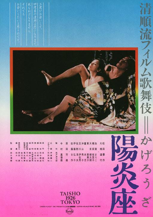 阳炎座 陽炎座 (1981)