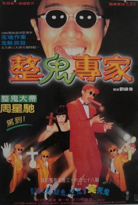 回魂夜  (1995)