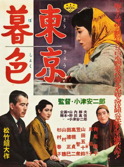 东京暮色 東京暮色 (1957)