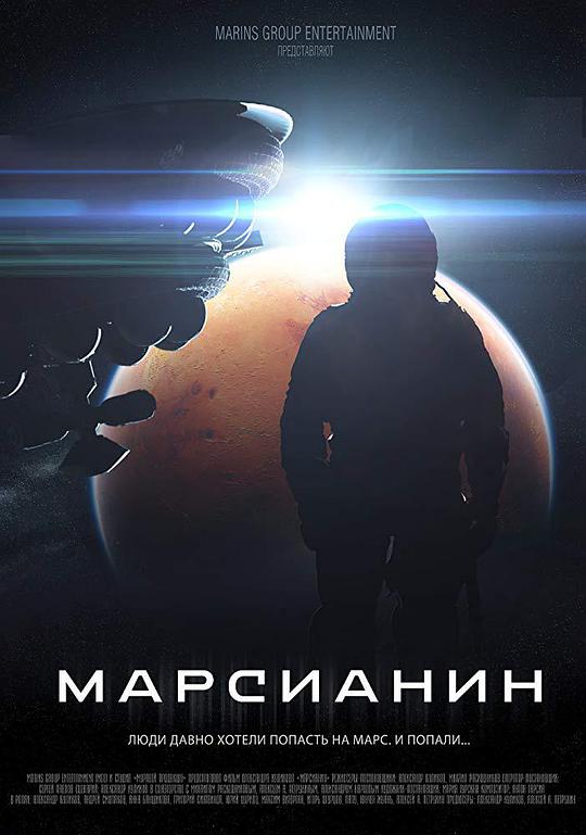 棱镜 Martian (2013)